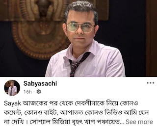 দেবলীনা ও সায়কের সমালোচনার মাঝে এবার দাদা সব্যসাচী।