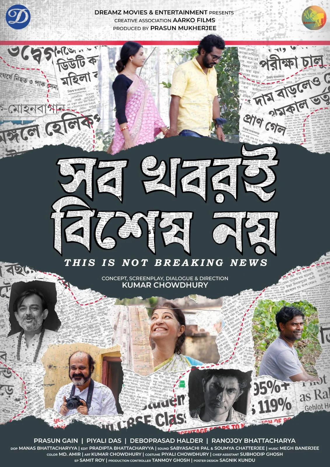 নন্দন ২-এ চলছে , সব খবরই বিশেষ নয় (This is not Breaking News) bengali movie 2026