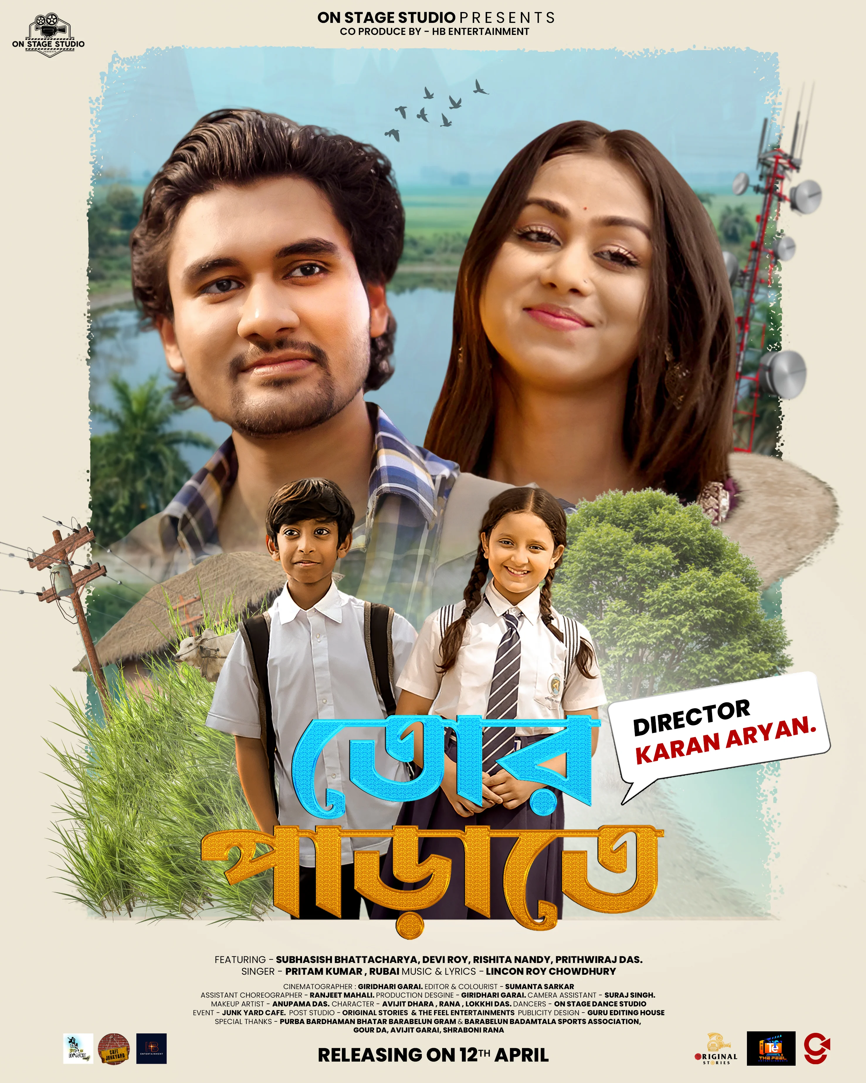 পয়লা বৈশাখের আগেই প্রেমের জোয়ার! প্রকাশ্যে এলো “তোর পাড়াতে” মিউজিক ভিডিওর অফিসিয়াল পোস্টার.