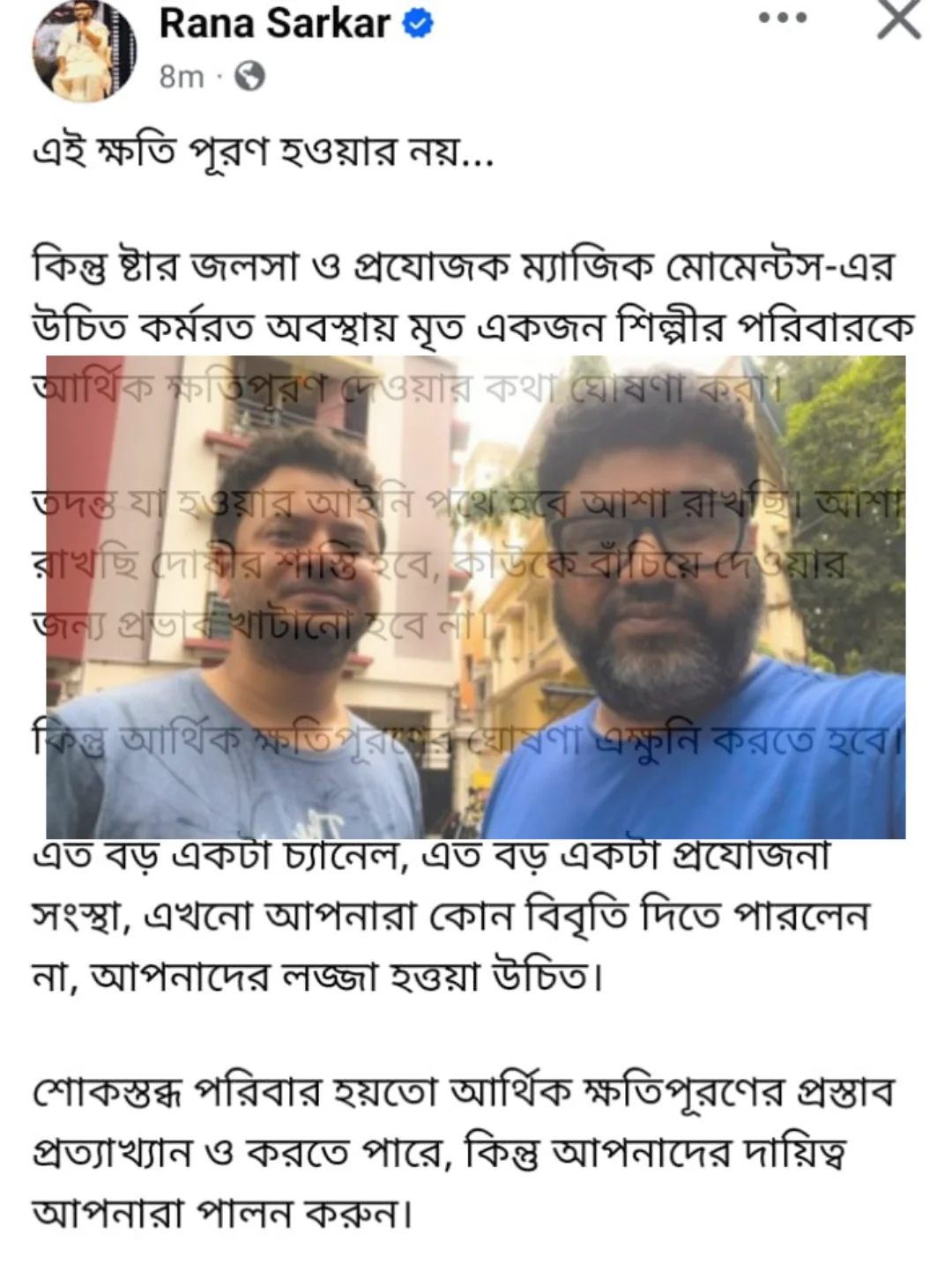 " রাহুল ব্যানার্জীর পরিবারের জন্য  আর্থিক ক্ষতিপূরণের দাবি জানালেন রানা সরকার।