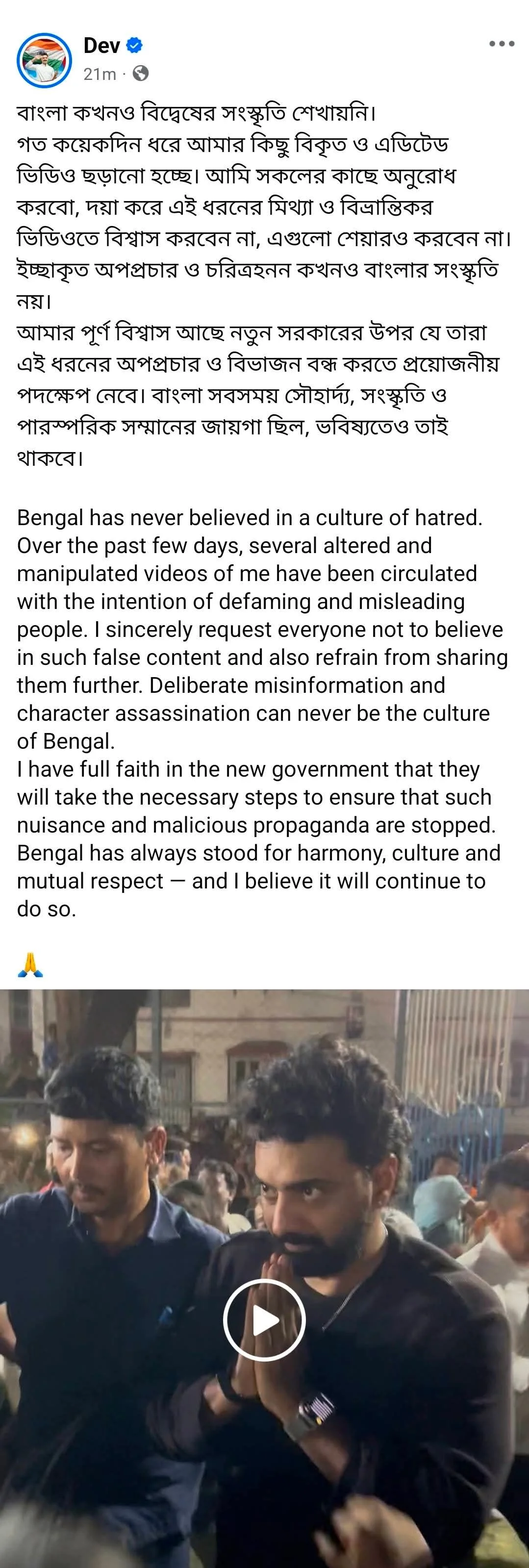 ‘চোর চোর’ স্লোগান বিতর্কে মুখ খুললেন দেব, ভাইরাল ভিডিওকে বললেন মিথ্যা অপপ্রচার - content image