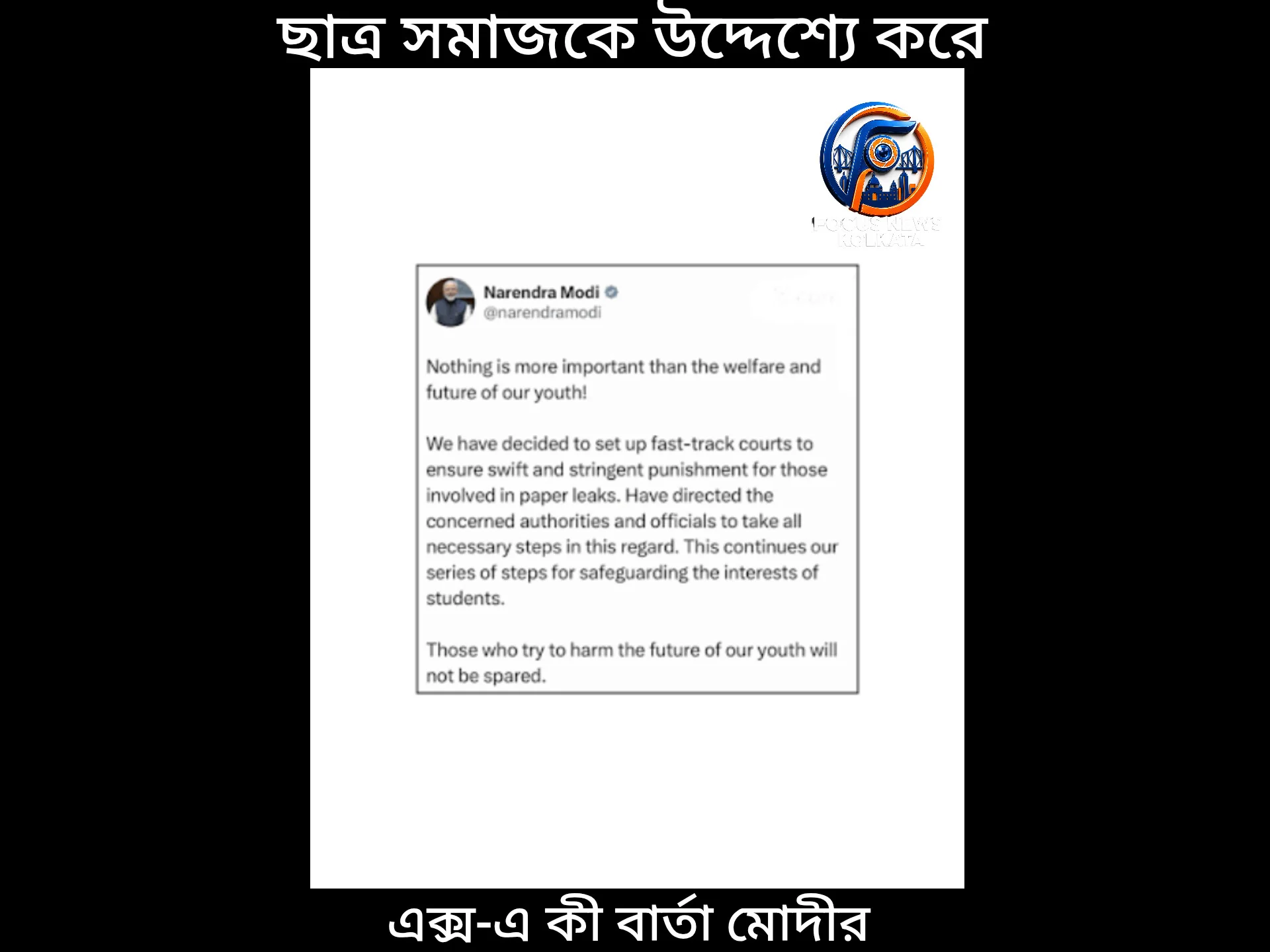 নিট-এ প্রশ্নফাঁসকাণ্ডে বাড়ছে পড়ুয়া আন্দোলন, কী বার্তা মোদির