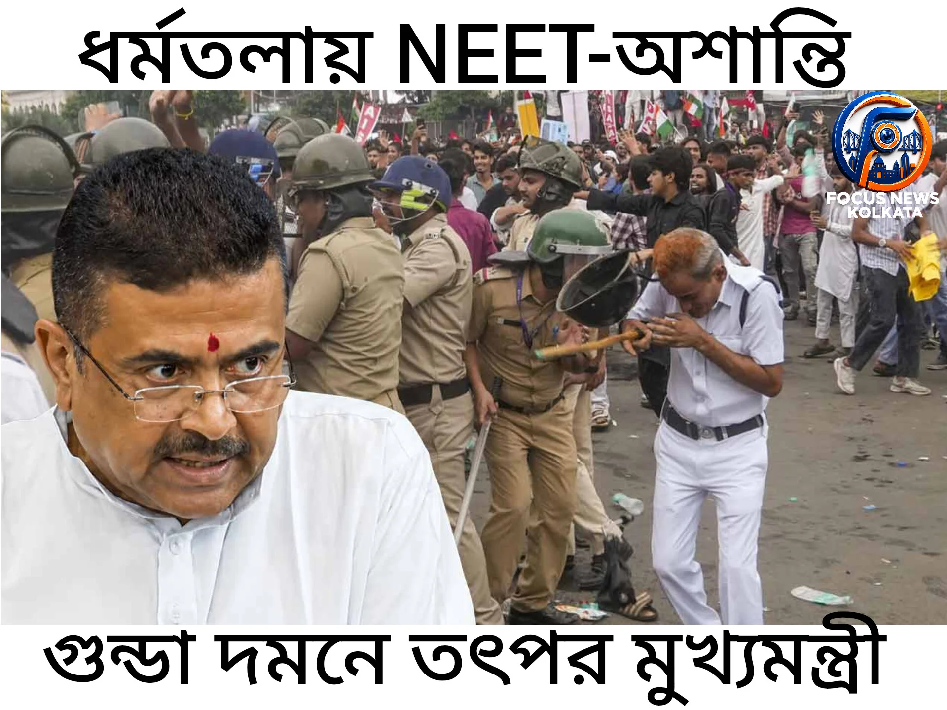 NEET-অশান্তি মামলা: ধর্মতলার ঘটনায় গুন্ডাদমন আইন প্রয়োগের  নির্দেশ মুখ্যমন্ত্রীর