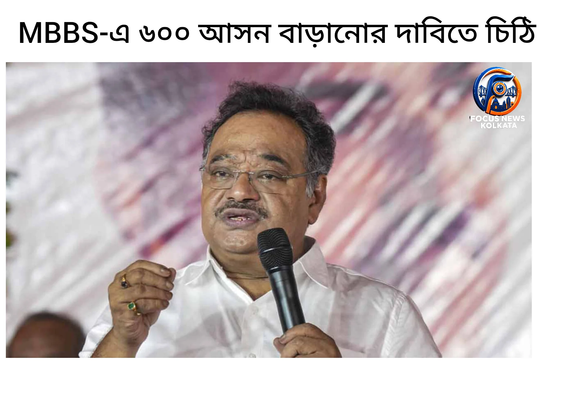 ৬০০ ডাক্তারি আসন বাড়ানোর দাবিতে শমীকের চিঠি