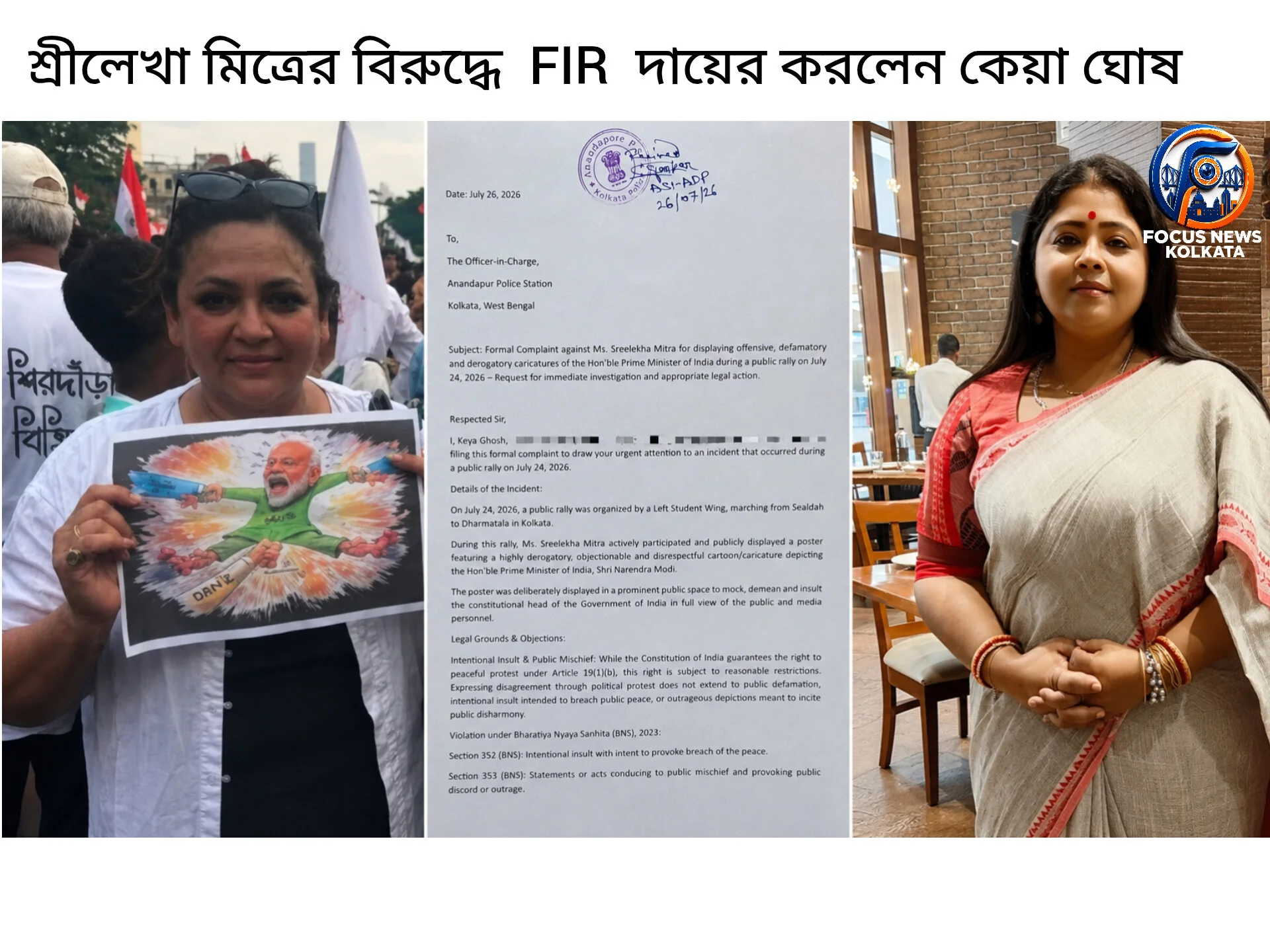 শ্রীলেখা মিত্রের বিরুদ্ধে এফআইআর: প্রধানমন্ত্রীর কুরুচিকর ছবি ছড়ানোর অভিযোগ