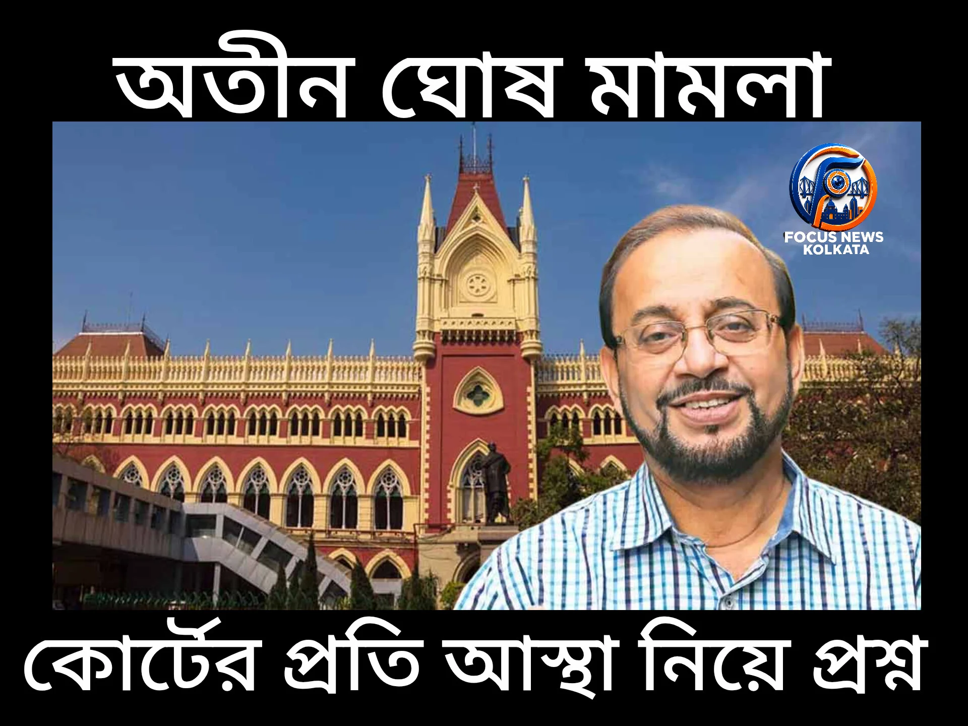 রক্ষাকবচের মেয়াদ ফুরোলেই গ্রেফতার কেন? রাজ্যকে প্রশ্ন কলকাতা হাই কোর্টের