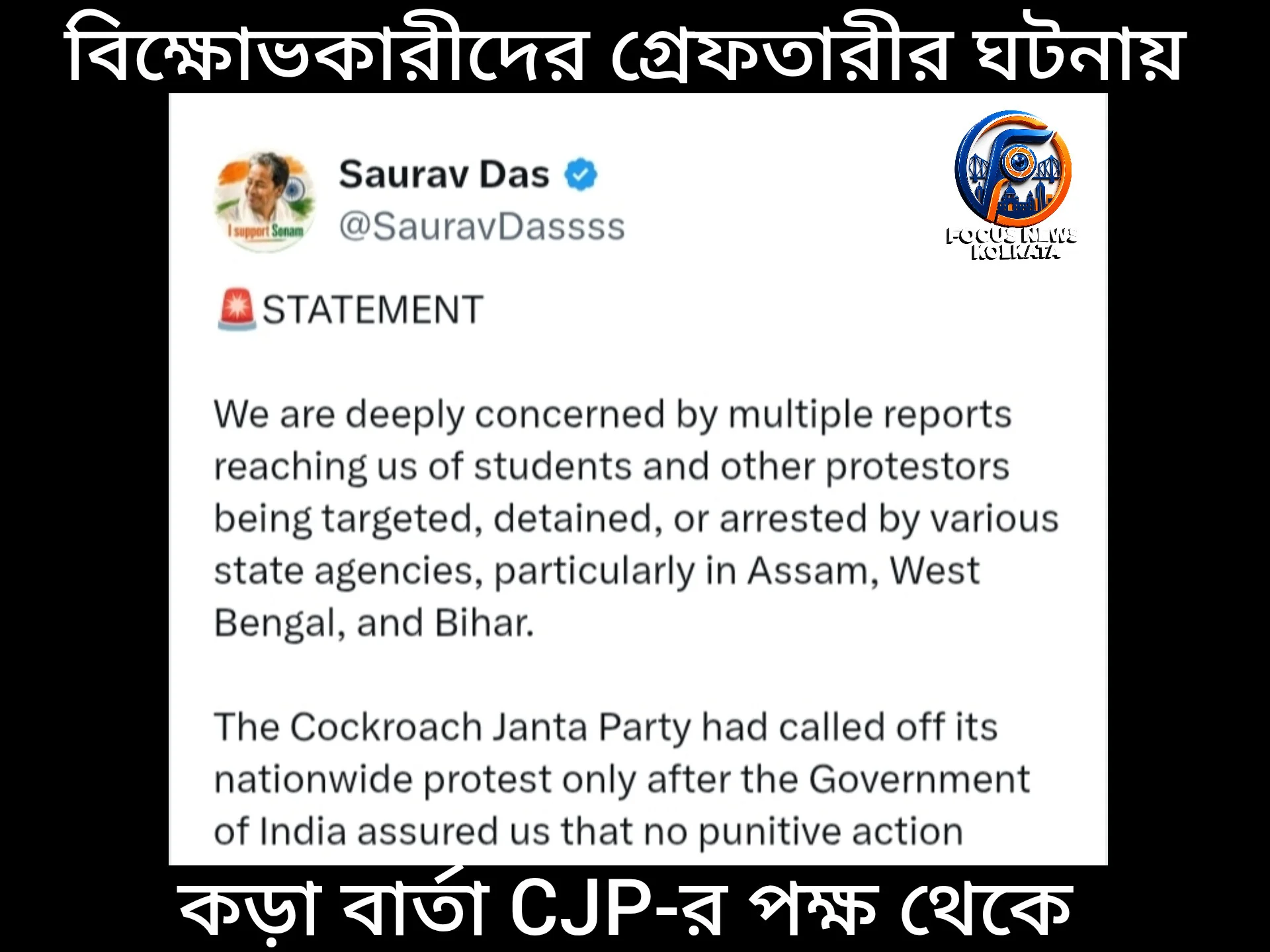 বিক্ষোভকারীদের গ্রেপ্তার নিয়ে কেন্দ্রকে তীব্র সতর্কবার্তা সিজেপি-র