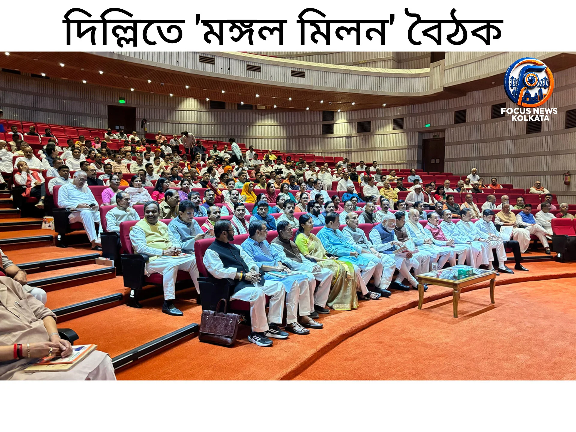 মঙ্গল মিলন এ কাকুলি দের ডাক! থাকবেন শুভেন্দু