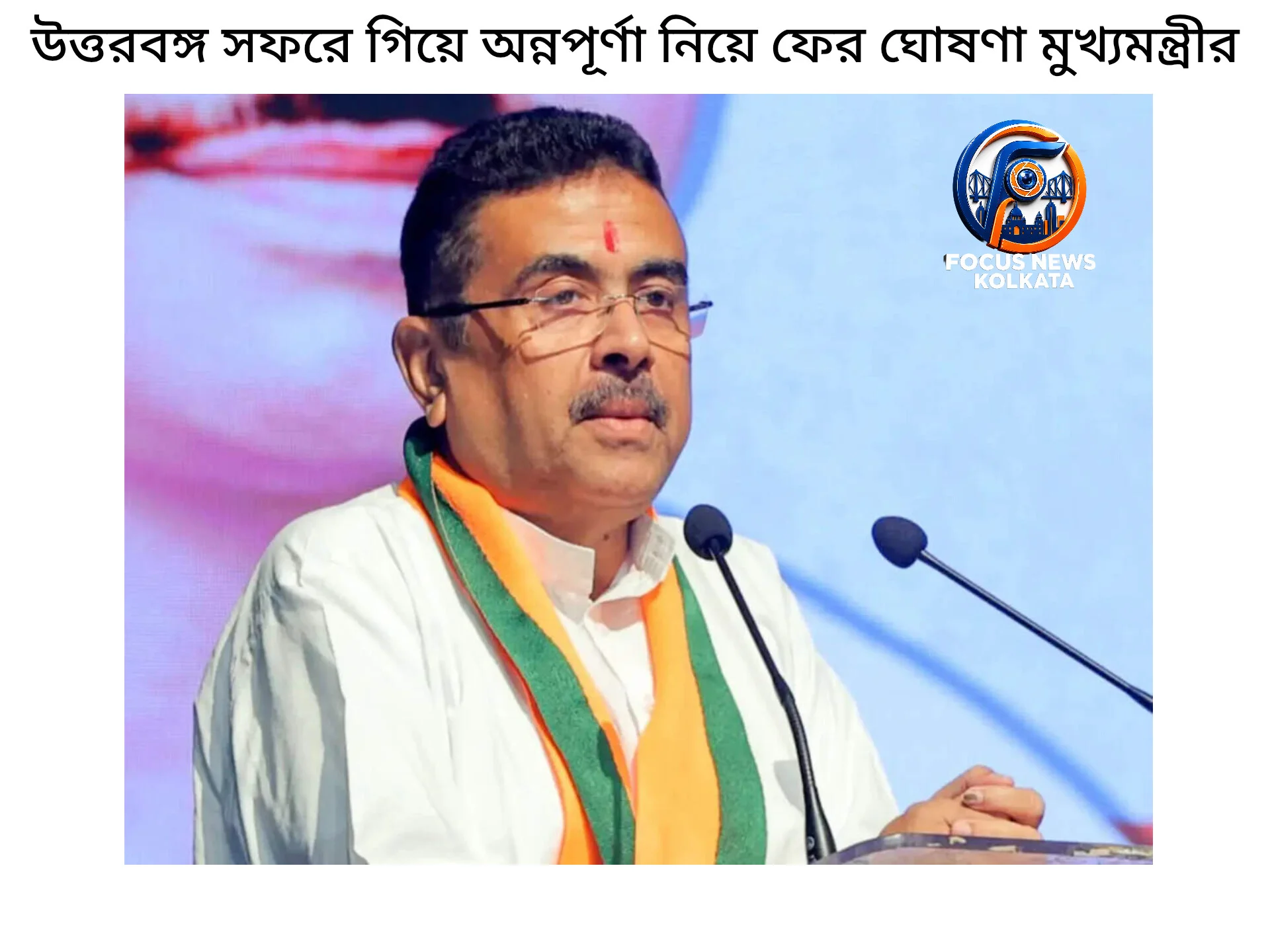 অন্নপূর্ণা যোজনা নিয়ে মুখ্যমন্ত্রীর ফের বড় ঘোষণা