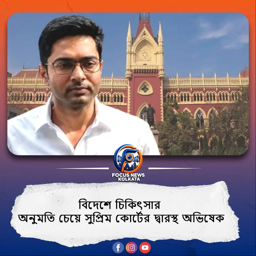সুপ্রিম কোর্টের দ্বারস্থ অভিষেক বন্দ্যোপাধ্যায়, চাইছেন বিদেশযাত্রার অনুমতি