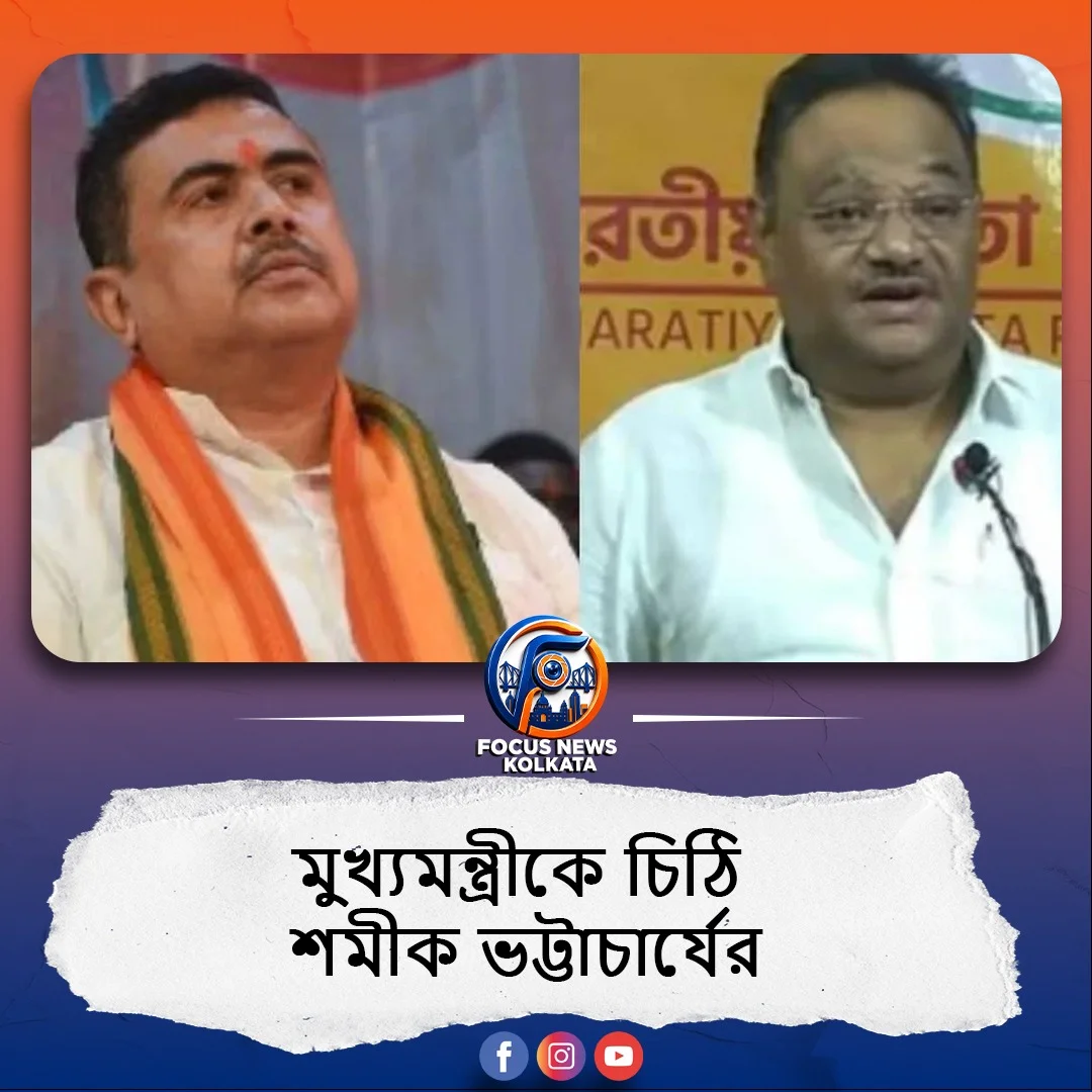 কেমিক্যাল পার্ক গড়ার অনুরোধ জানিয়ে মুখ্যমন্ত্রীকে চিঠি রাজ্যসভার সাংসদ শমীক ভট্টাচার্যের