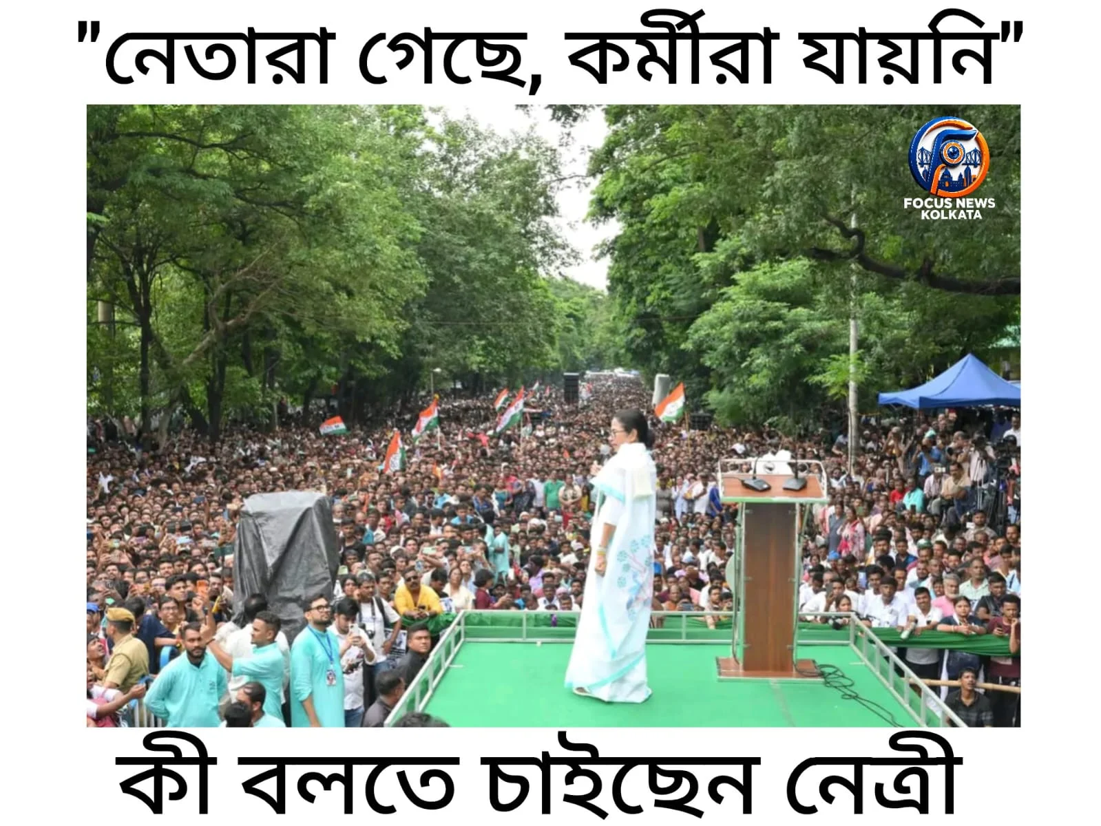 "সব দিয়ে দেবে, কিন্তু মাথা দেবে না” : দলত্যাগীদের প্রতি ক্ষোভ, অনুগতদের সমর্থন