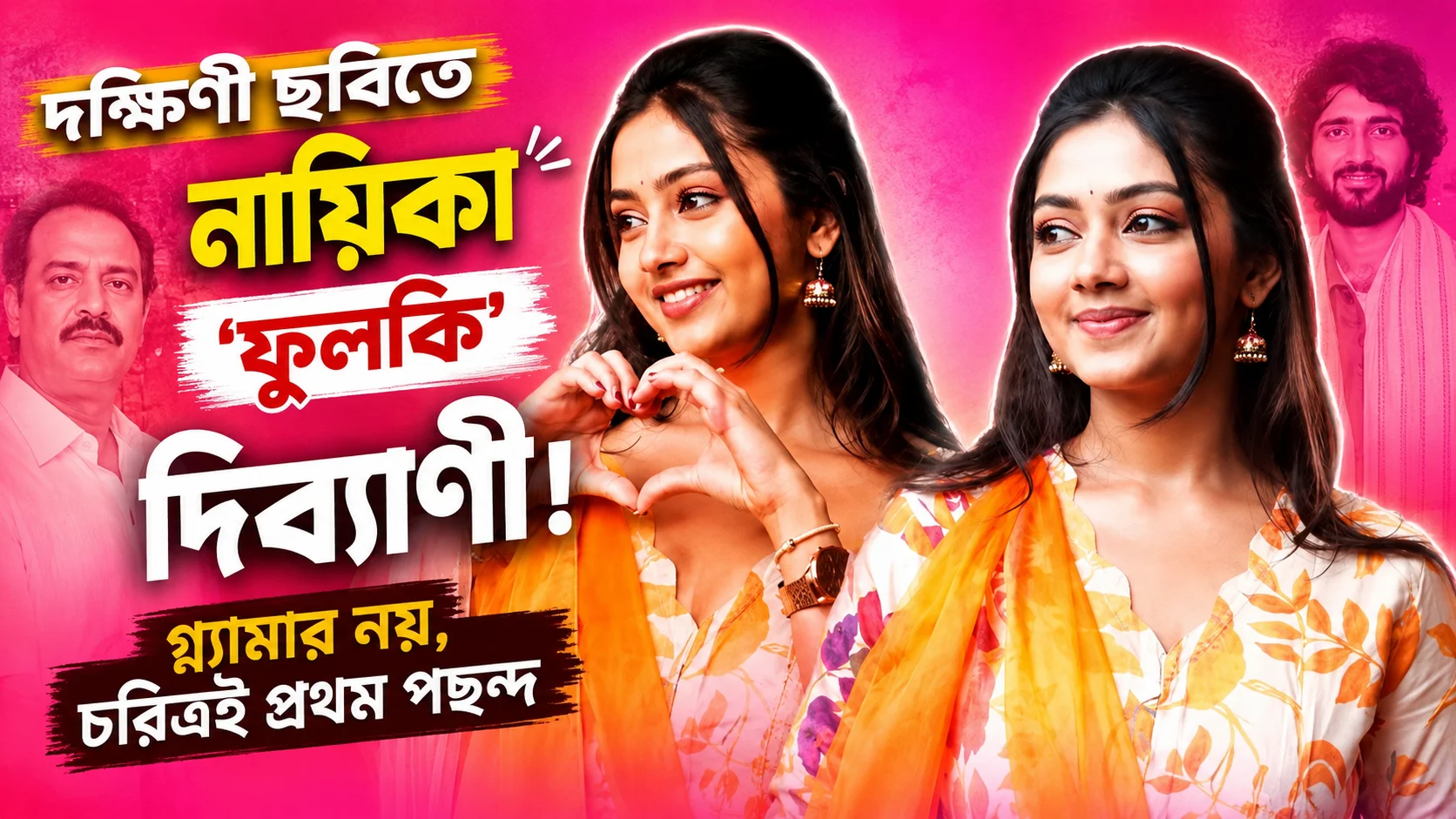 দক্ষিণী ছবিতে নায়িকা ‘ফুলকি’ দিব্যাণী