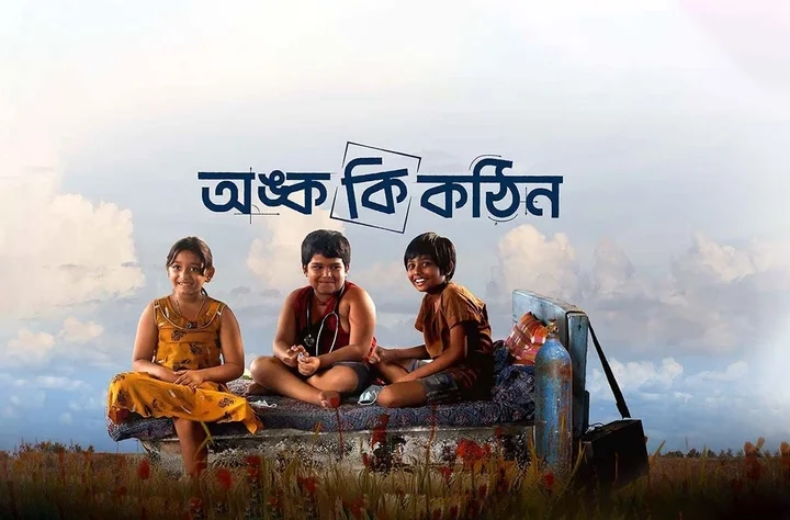 জাতীয় চলচ্চিত্র পুরস্কারে বাংলার জয়, ‘অঙ্ক কি কঠিন’-এর তিন খুদে শিল্পী সম্মান পেল সেরা শিশুশিল্পীর