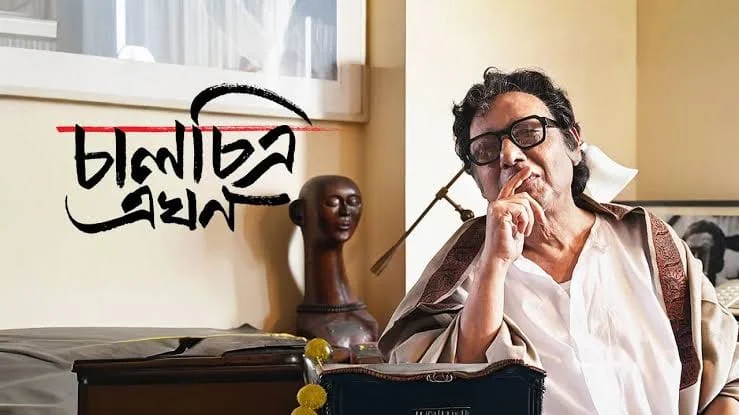 জাতীয় স্বীকৃতিতে উজ্জ্বল ‘চালচিত্র এখন’, আবেগঘন প্রতিক্রিয়া অঞ্জন দত্তের