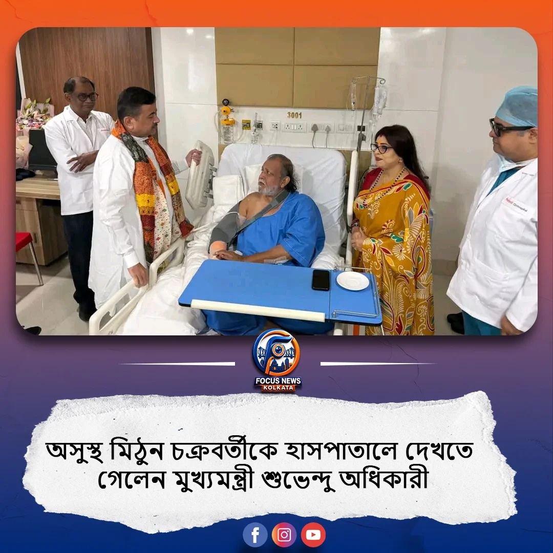 পিয়ারলেসে ভর্তি মিঠুন, সাক্ষাতে মুখ্যমন্ত্রী