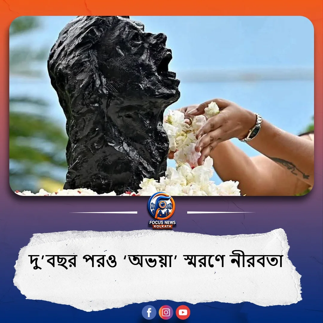 দু’বছর পরও স্মৃতিতে ‘অভয়া’, আরজি করে নীরবতা পালন; হাজির শান্তনু সেন