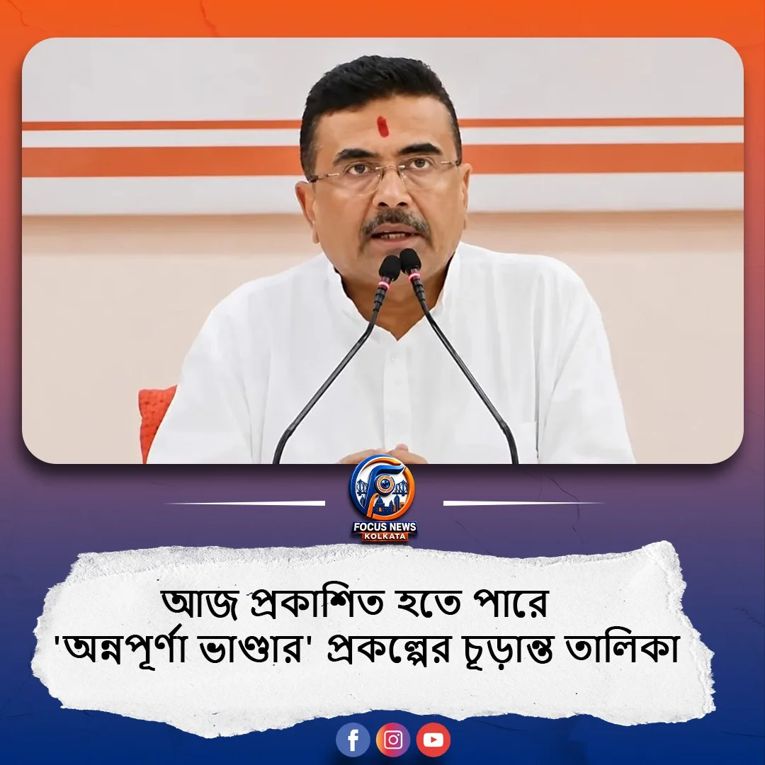 অন্নপূর্ণা যোজনা নিয়ে চূড়ান্ত ঘোষণা আজই, ১৭ আগস্ট থেকে মিলবে টাকা: মুখ্যমন্ত্রী