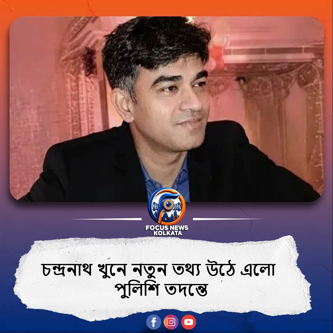 শুভেন্দু অধিকারীর আপ্তসহায়ক খুন: পেশাদার খুনিদের ভাড়া করল কারা?