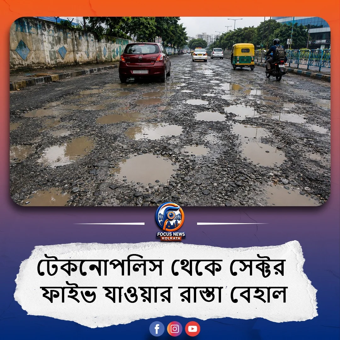 টেকনোপলিস থেকে সেক্টর ফাইভ যাওয়ার রাস্তা বেহাল, চরম ভোগান্তিতে সাধারণ মানুষ