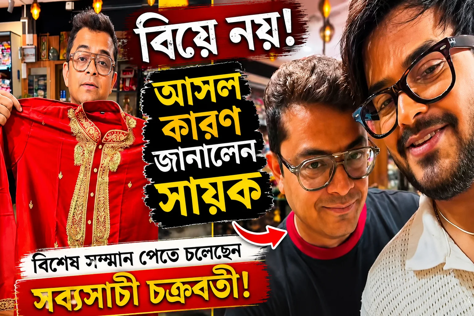 দ্বিতীয় বিয়ের জল্পনায় ইতি, আসল কারণ জানালেন সায়ক; বিশেষ সম্মান পেতে চলেছেন সব্যসাচী চক্রবর্তী